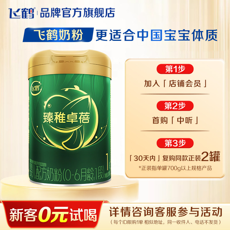 U先】飞鹤臻稚卓蓓有机1段婴儿配方奶粉一段300g*1罐官,婴童奶粉,婴幼儿牛奶粉,淘宝优惠券,粉丝福利购,淘宝优惠卷