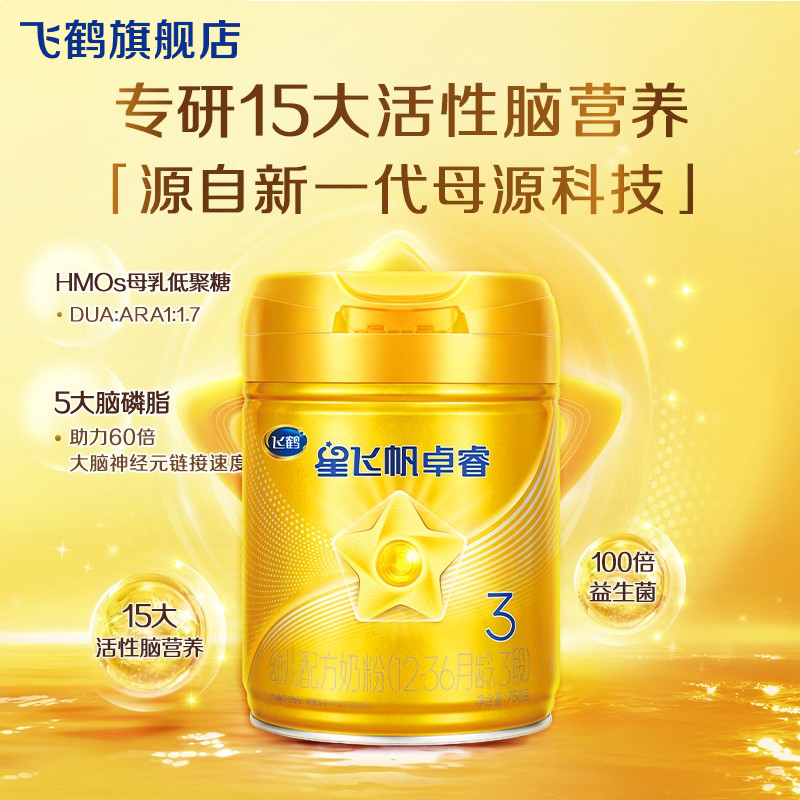 飞鹤卓睿3段奶粉官方正品旗舰店