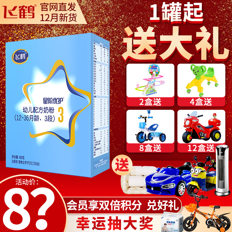 【豪礼+积分】飞鹤星阶优护3段幼儿牛奶粉宝宝1-3岁400g盒装