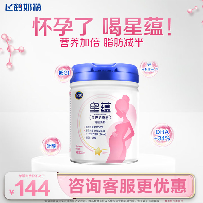 保价}飞鹤孕妇奶粉怀孕期星蕴妈妈奶粉孕产妇奶粉700g