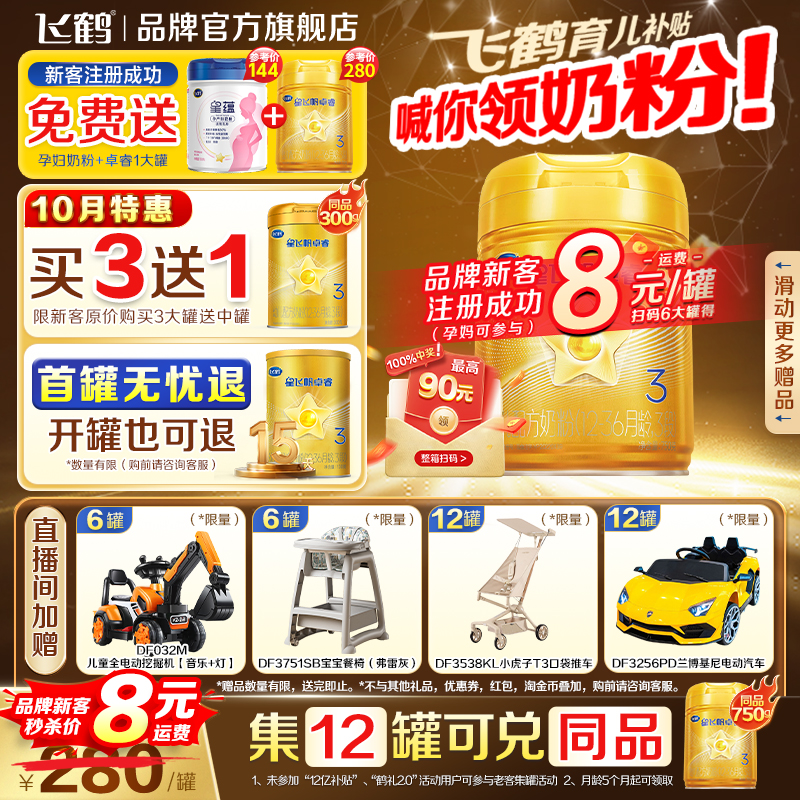 【老爸抽检】飞鹤星飞帆卓睿3段婴儿奶粉三段750g乳铁蛋白奶粉