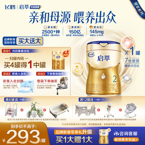 飞鹤启萃2段750g奶粉官方旗舰店