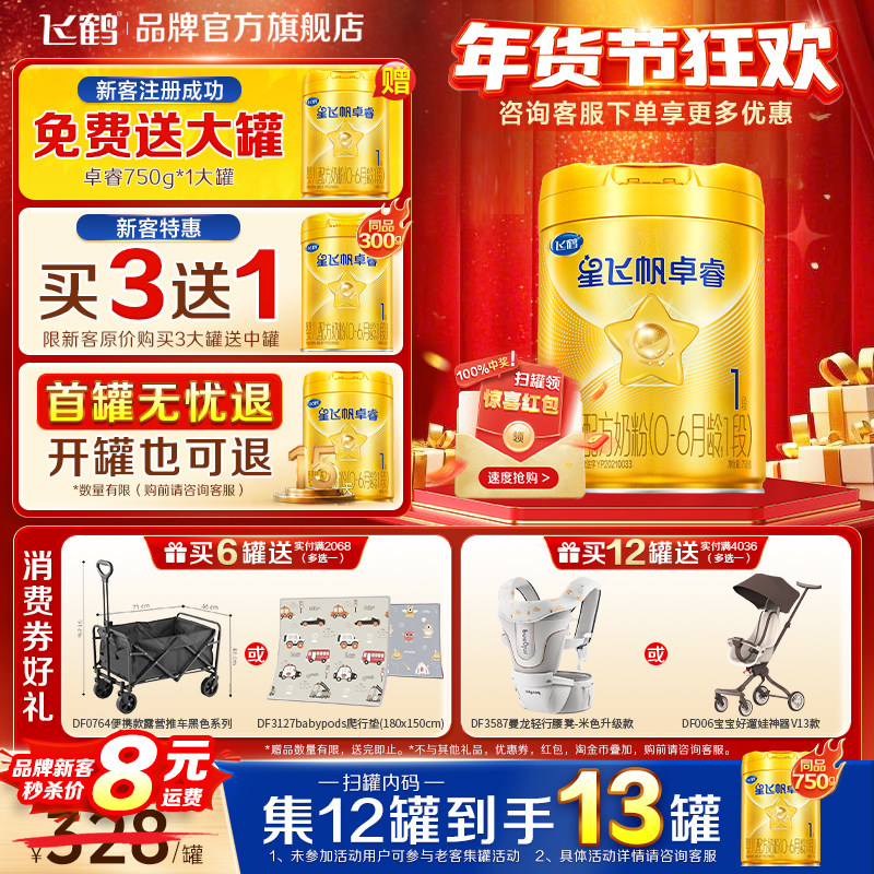 生育补贴】飞鹤星飞帆卓睿1段婴儿奶粉一段750g罐装官方旗舰店HMO