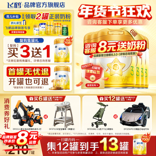 消费券】飞鹤星飞帆三段A2-β酪蛋白3段婴儿奶粉黄盖OPO708g*6罐