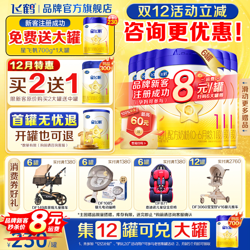 飞鹤生育津贴注册8元领大罐