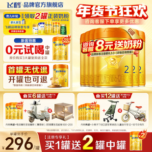 消费券】飞鹤星飞帆卓睿A2β-酪蛋白奶源二段奶粉2段758g6罐HMO