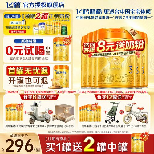 飞鹤生育津贴注册8元领大罐