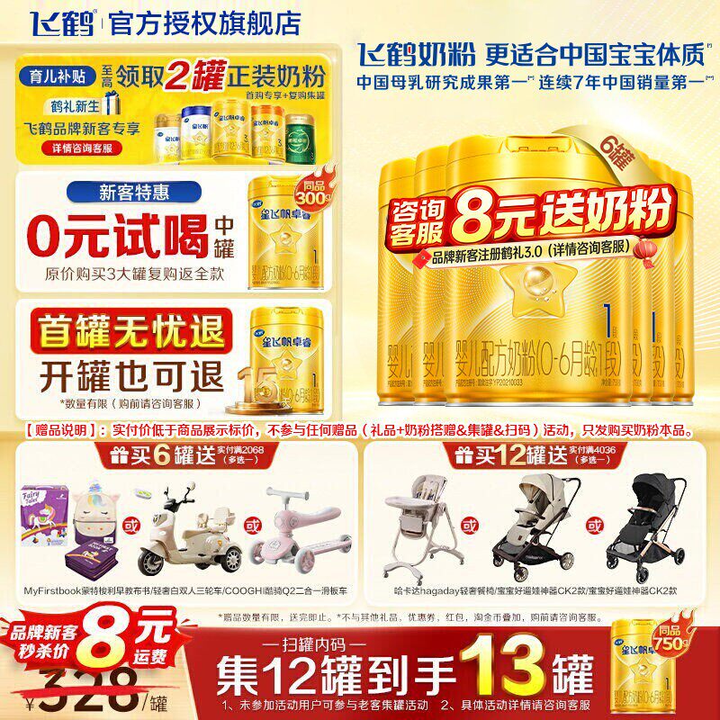 消费券】飞鹤星飞帆卓睿1段婴儿奶粉一段750g*6罐官方旗舰正品HMO