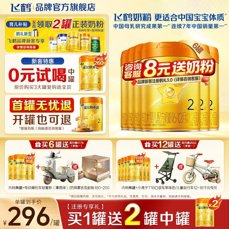 消费券】飞鹤星飞帆卓睿A2&beta;-酪蛋白奶源二段奶粉2段758g6罐HMO