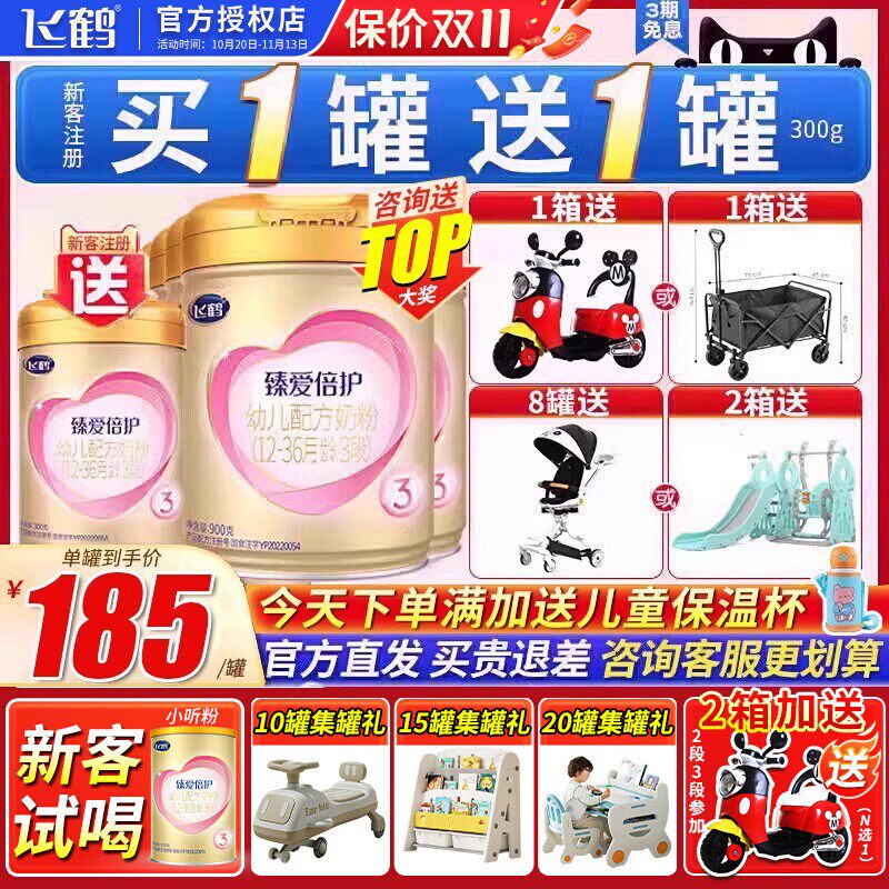 送小罐试用】飞鹤超级飞帆臻爱倍护3段奶粉婴儿900g6乳铁蛋白奶粉属于什么档次？