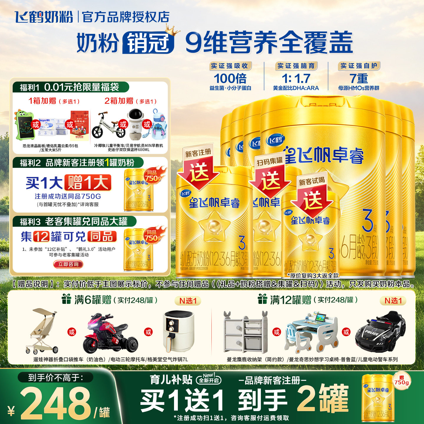 消费券备用】飞鹤卓睿3段婴儿奶粉三段750g*6罐官方旗舰店正品HMO