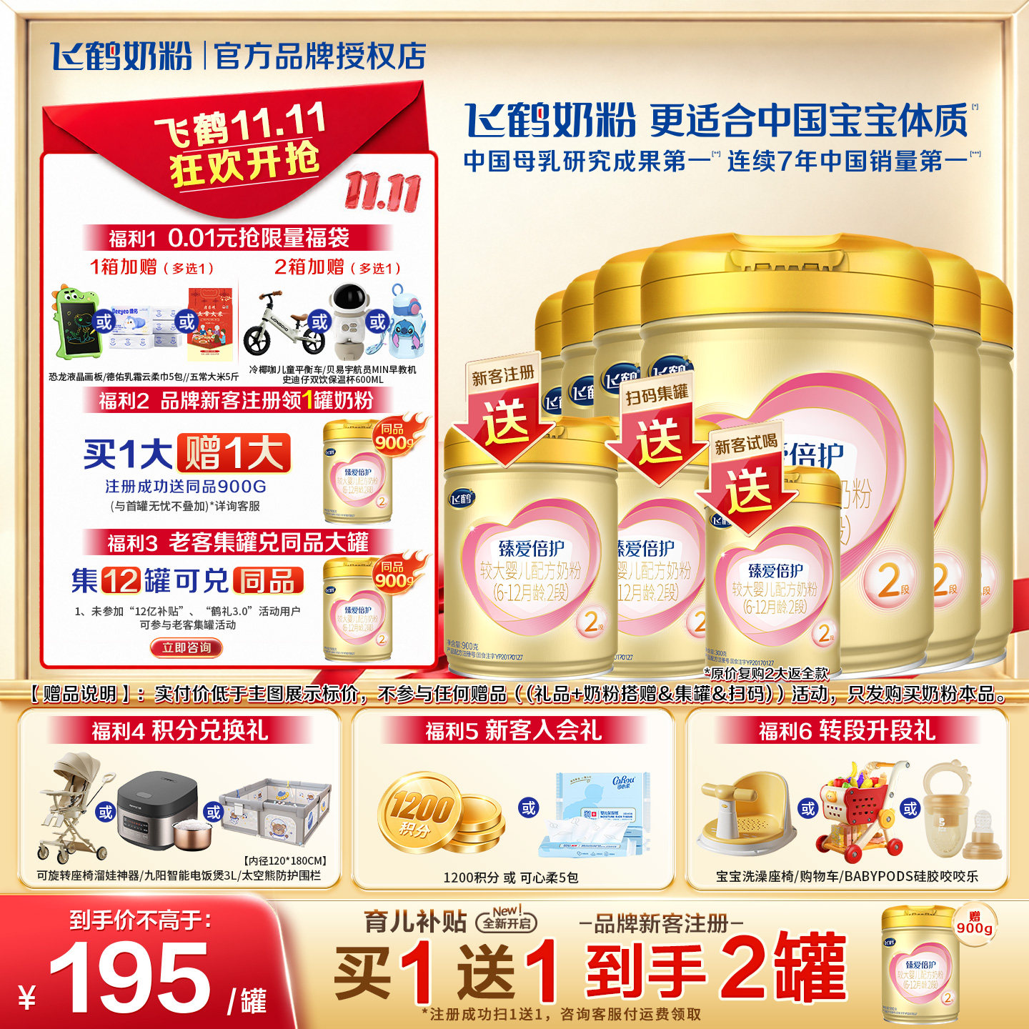 育儿补贴】飞鹤超级飞帆臻爱倍护奶粉2段二段900g*6罐乳铁蛋白