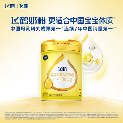飞鹤飞帆呵护2段900g*6罐