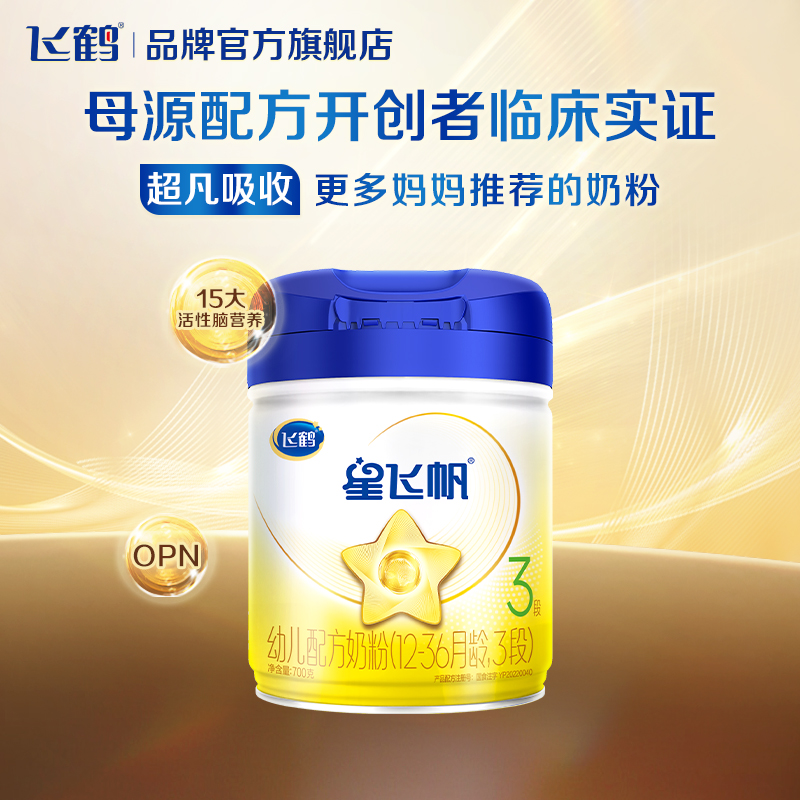 飞鹤星飞帆3段奶粉罐装