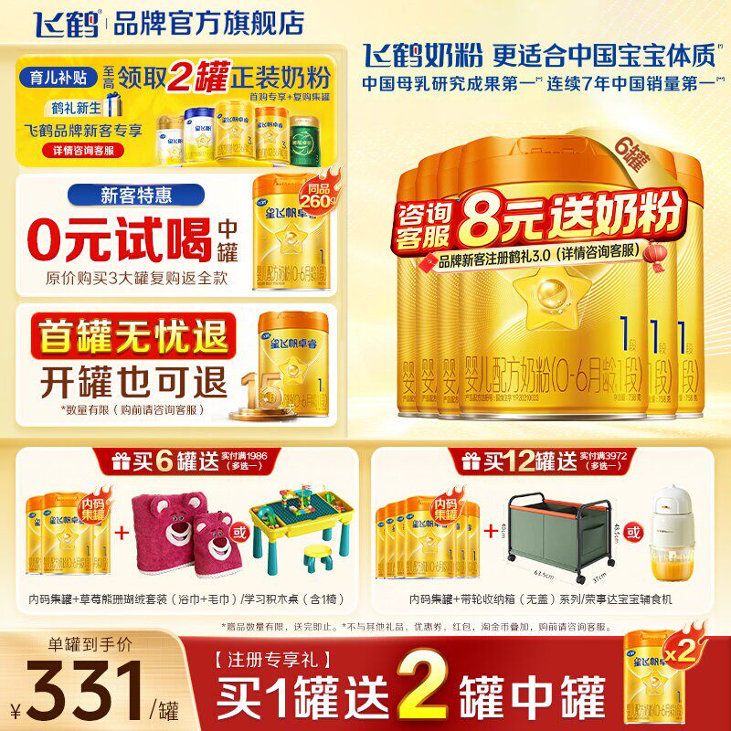 消费券】飞鹤星飞帆卓睿A2&beta;-酪蛋白奶源一段奶粉1段758g6罐