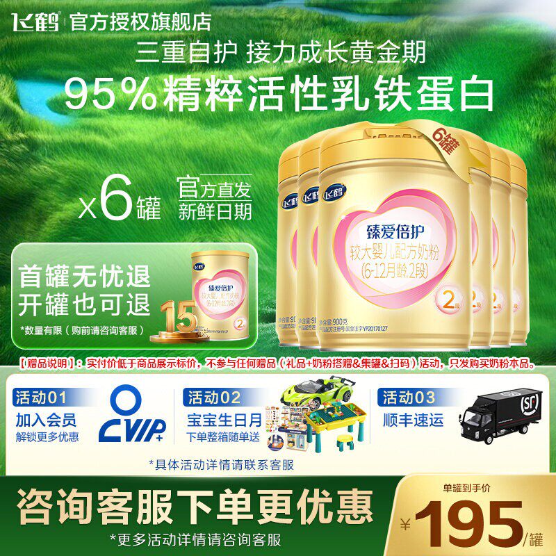 育儿补贴】飞鹤超级飞帆臻爱倍护奶粉2段二段900g*6罐乳铁蛋白