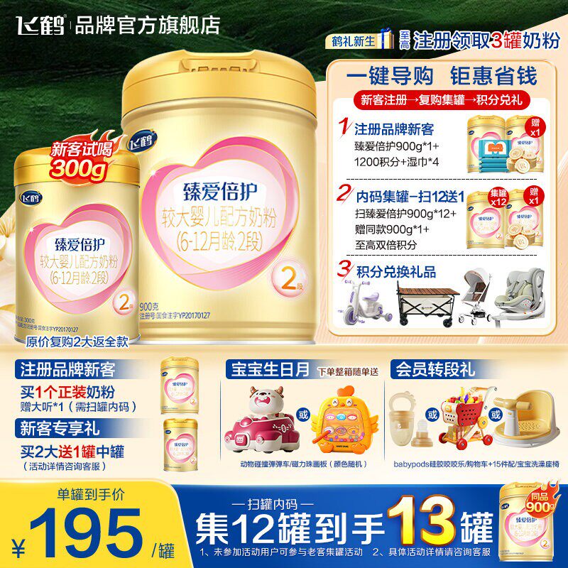 育儿补贴】飞鹤超级飞帆臻爱倍护奶粉2段二段900g乳铁蛋白奶粉