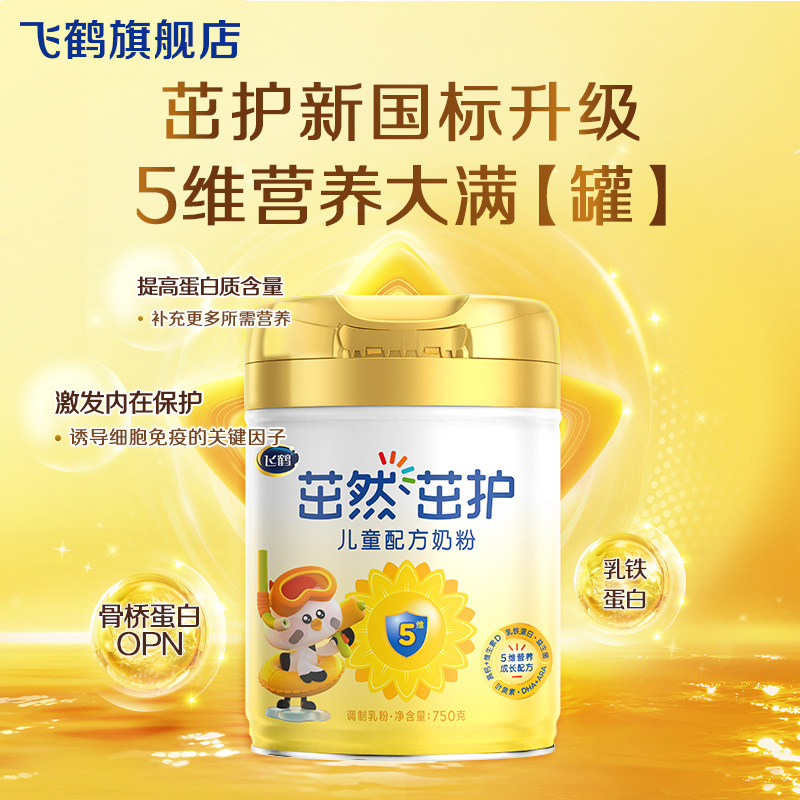 【保价}飞鹤茁然茁护儿童奶粉4段四段750g官方旗舰店奶粉现货,婴童奶粉,婴幼儿牛奶粉,淘宝优惠券,粉丝福利购,淘宝优惠卷