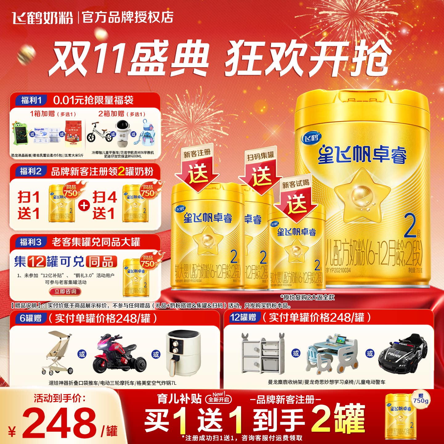 咨询送大罐】飞鹤星飞帆卓睿2段750g奶粉二段乳铁蛋白官方旗舰店