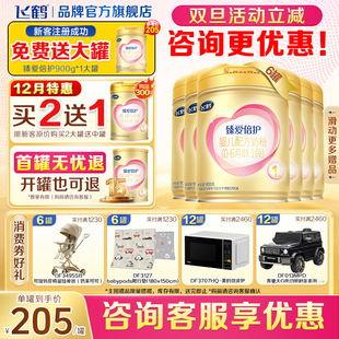 官方正品 6罐装 飞鹤臻爱倍护一段奶粉新生婴儿1段900g 88vip