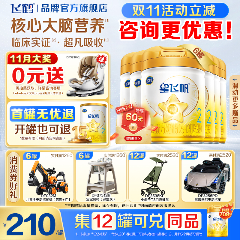 官方正品】飞鹤星飞帆2段A2奶源