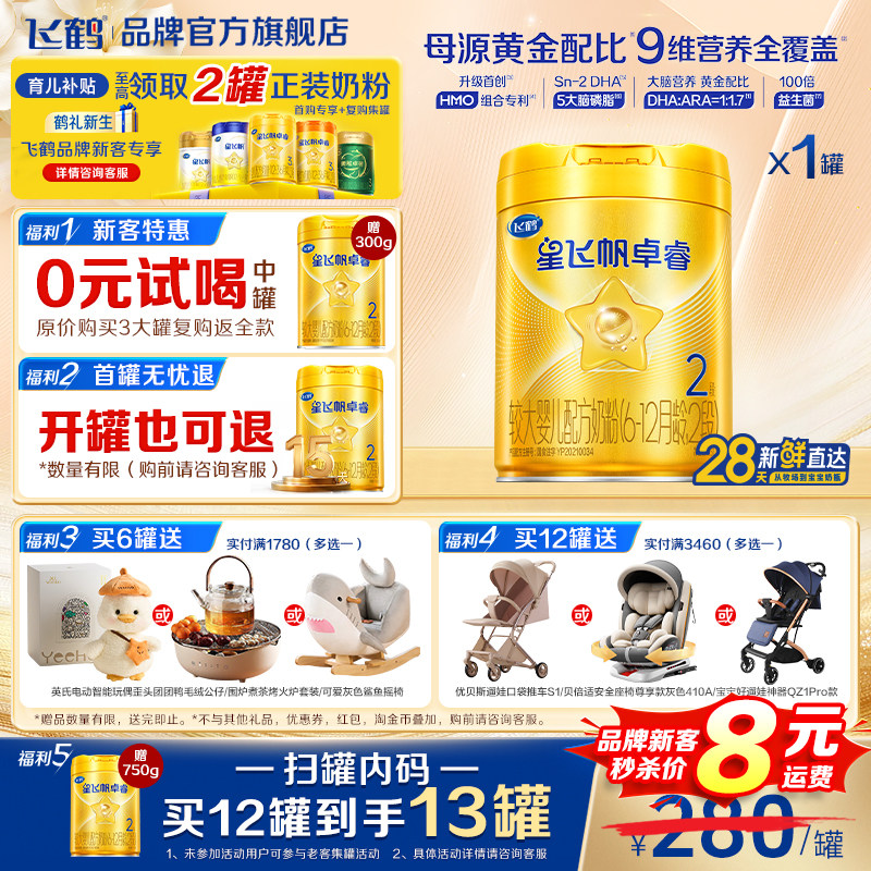 育儿补贴】飞鹤星飞帆卓睿2段750g奶粉二段乳铁蛋白奶粉