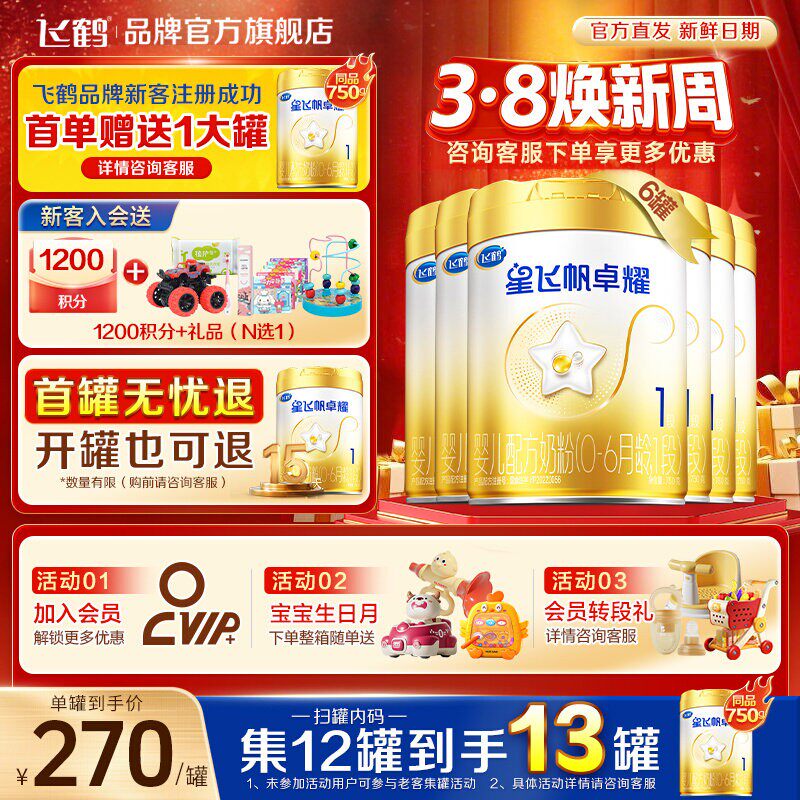 官方正品】飞鹤星飞帆卓耀A2奶源一段婴儿奶粉1段750g6罐旗舰保价