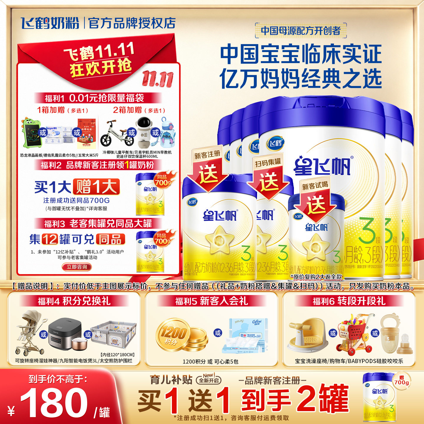 升级A2奶源】飞鹤星飞帆3段奶粉婴幼儿三段奶粉700g*6罐装旗舰店