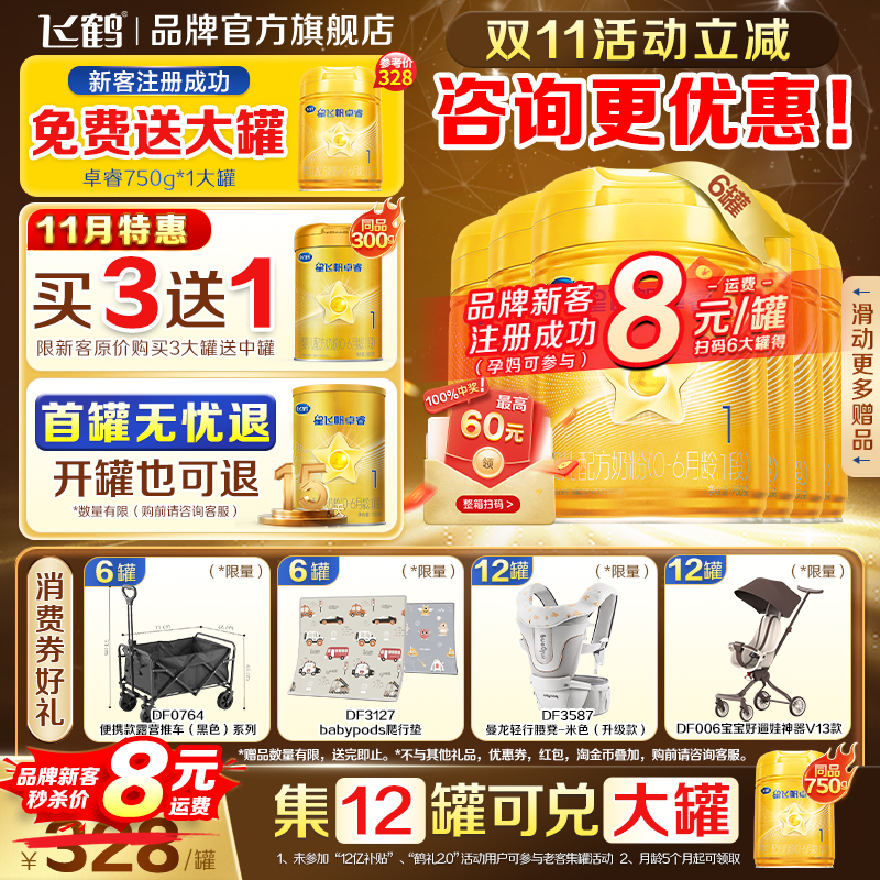 育儿补贴】卓睿注册8元领大罐