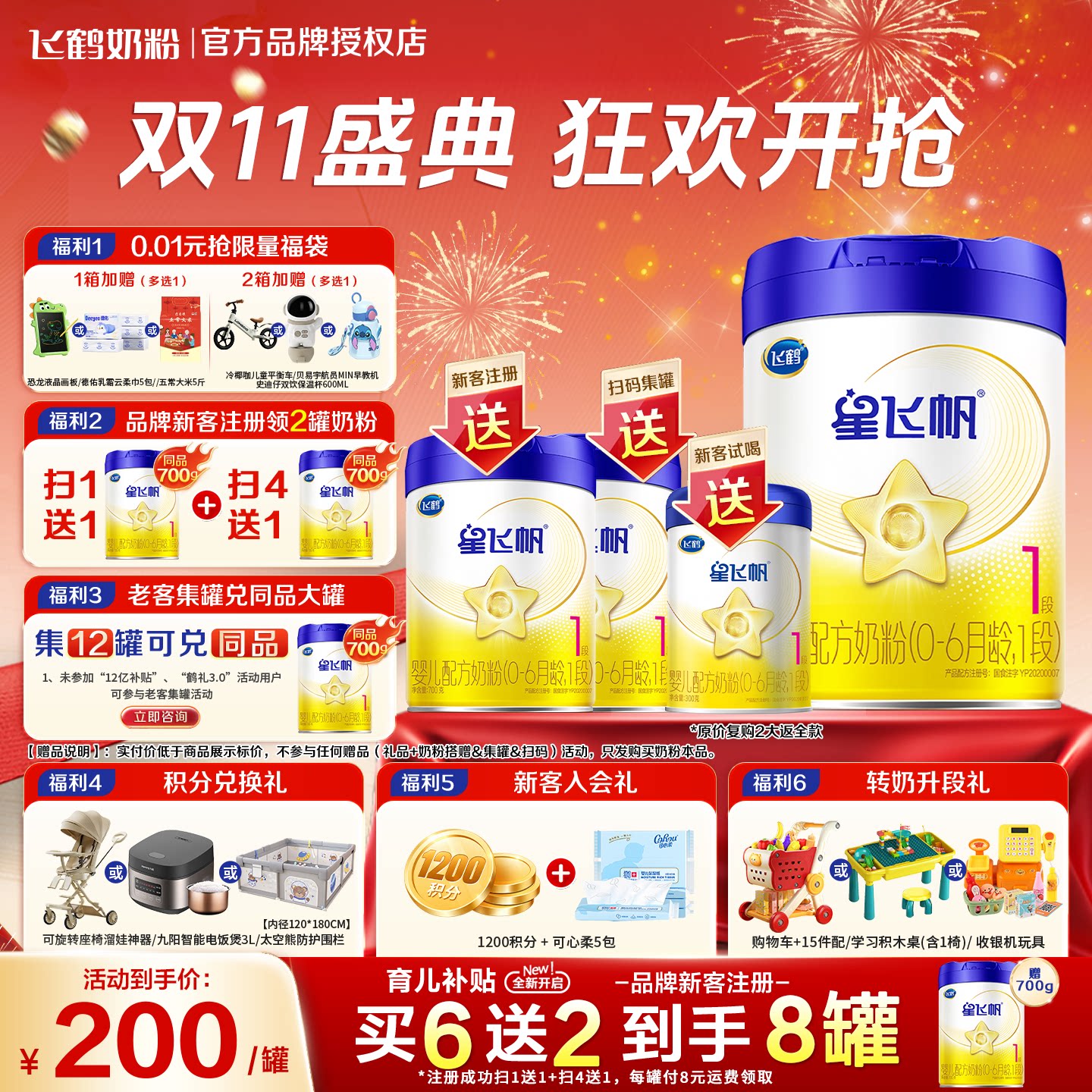 咨询送大罐】飞鹤星飞帆一段婴幼儿配方奶粉1段700g官方旗舰店