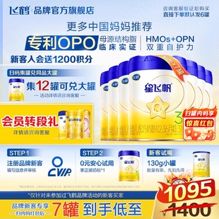 婴儿三段官方旗舰店 6罐装 鹤礼3.0专享 飞鹤星飞帆奶粉3段700g