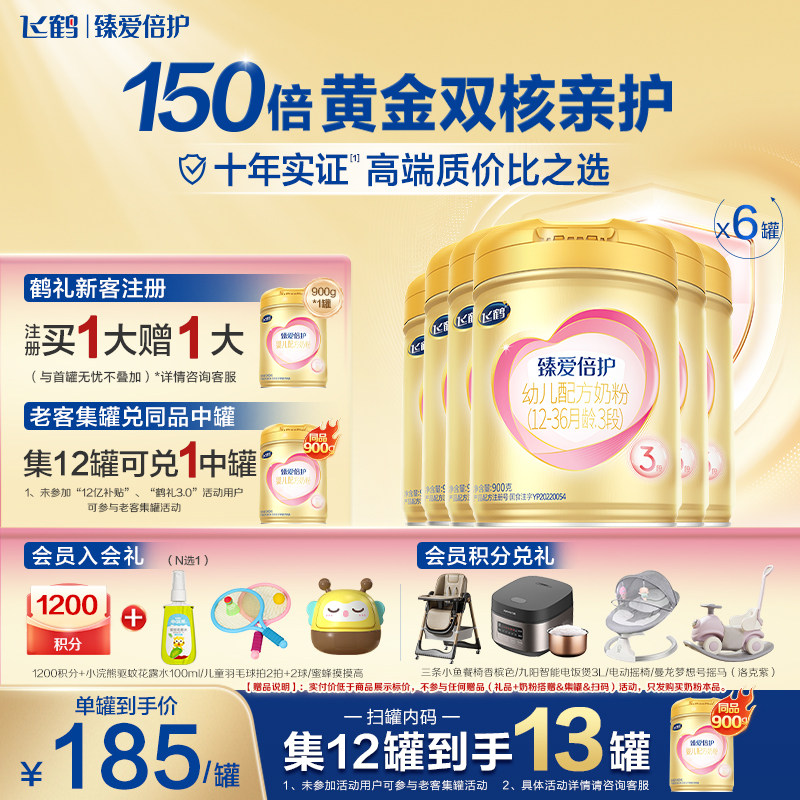 官方正品】飞鹤超级飞帆臻爱倍护3段奶粉乳铁蛋白婴儿900g6罐官方