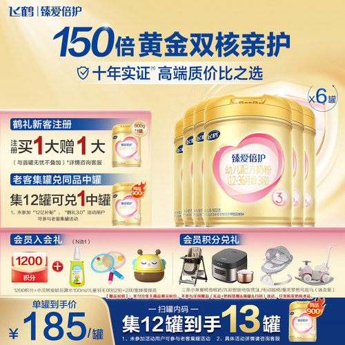官方正品】飞鹤臻爱倍护3段900g