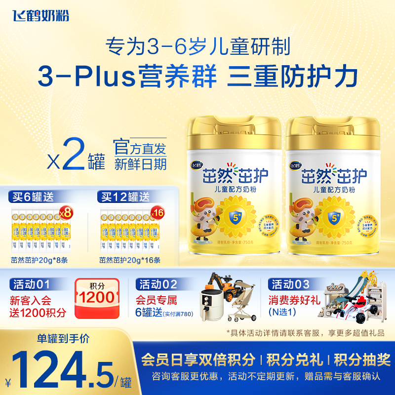 飞鹤生育津贴注册8元领大罐