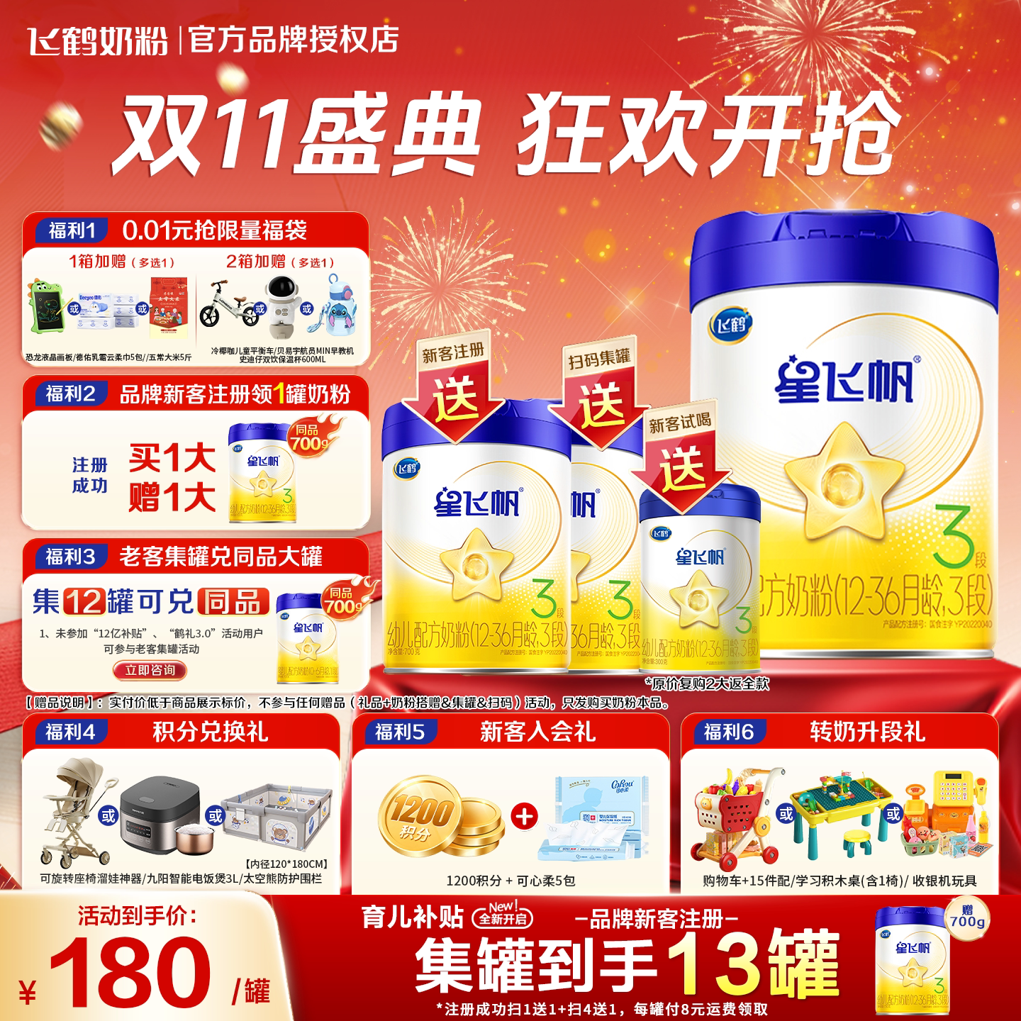咨询送大罐】飞鹤星飞帆三段婴幼儿奶粉3段蓝盖700g*1官方旗舰店
