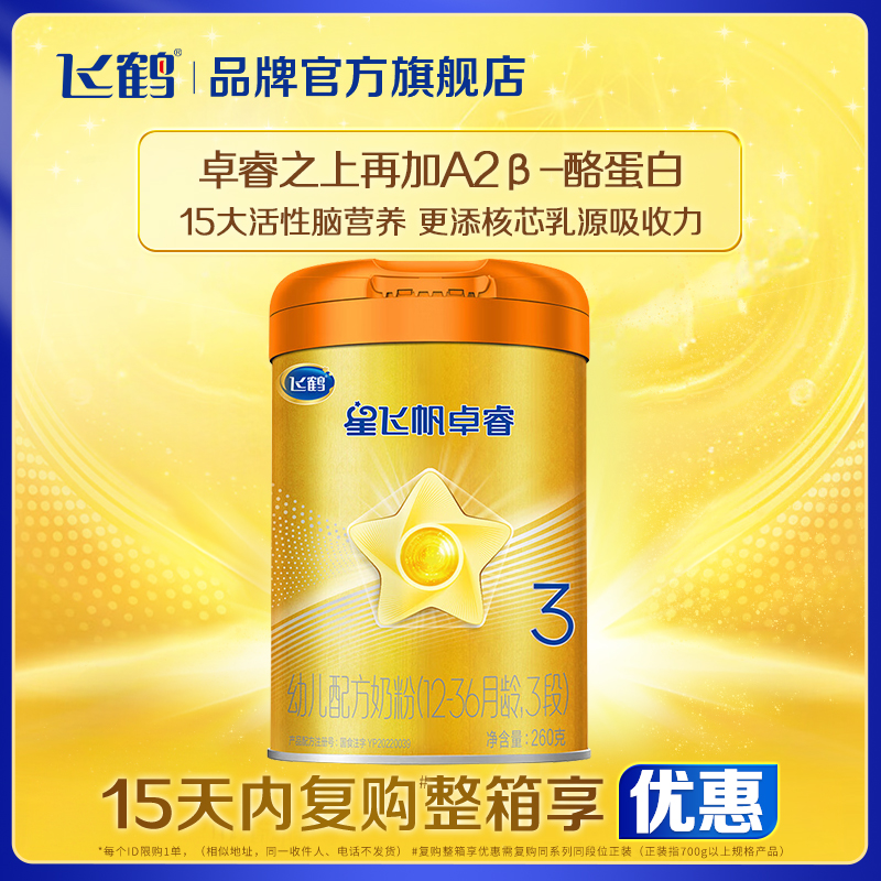 飞鹤卓睿3段奶粉旗舰店