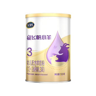 飞鹤星飞帆小羊3段婴幼儿奶粉三段130g试用装