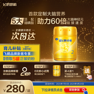 飞鹤星飞帆卓睿2段750g奶粉二段罐装 乳铁蛋白奶粉较大婴儿配方
