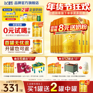 消费券】飞鹤星飞帆卓睿A2β-酪蛋白奶源一段奶粉1段758g6罐
