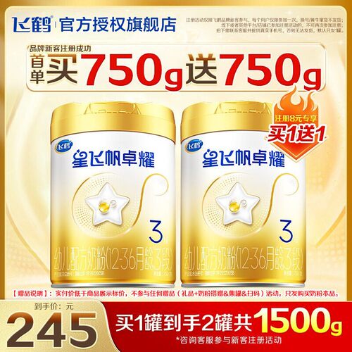 注册买1送1】星飞帆卓耀A2三段