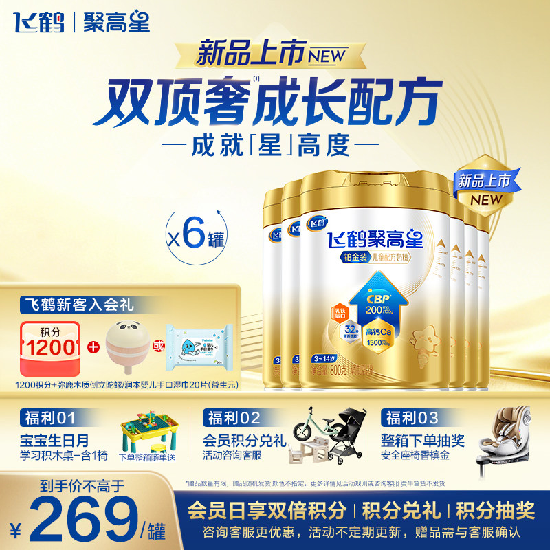 飞鹤星飞帆聚高星铂金装800g*6罐