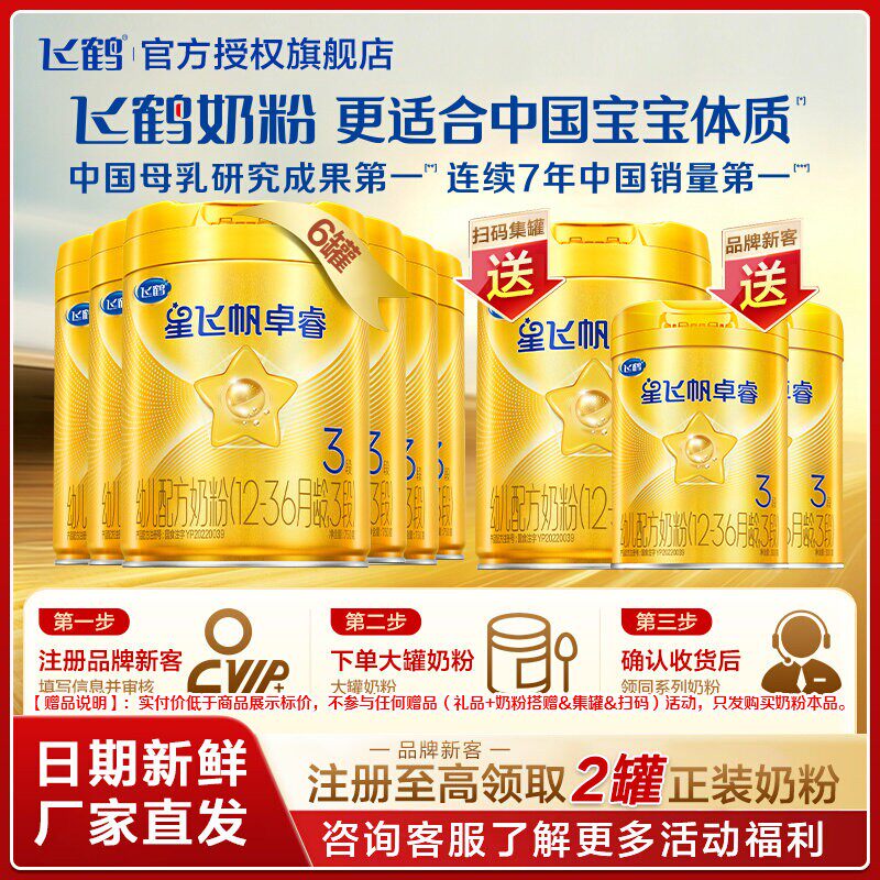 直播秒杀】飞鹤星飞帆卓睿3段婴幼儿奶粉卓睿三段750g6罐官方HMO