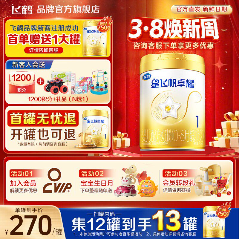 飞鹤星飞帆卓耀A2一段婴儿奶粉1段750g装官方旗舰店