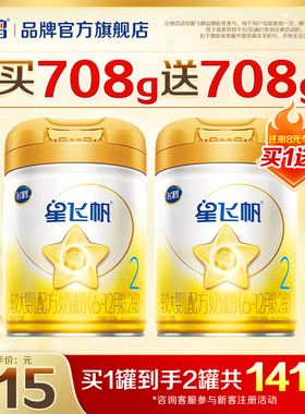 注册买1送1】飞鹤星飞帆A2-β酪蛋白2段奶粉二段708g旗舰店