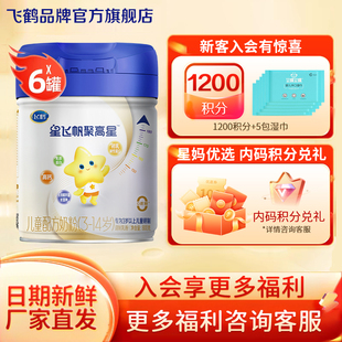 保价}直播秒杀}飞鹤星飞帆聚高星4段儿童奶粉四段800g6罐旗舰店