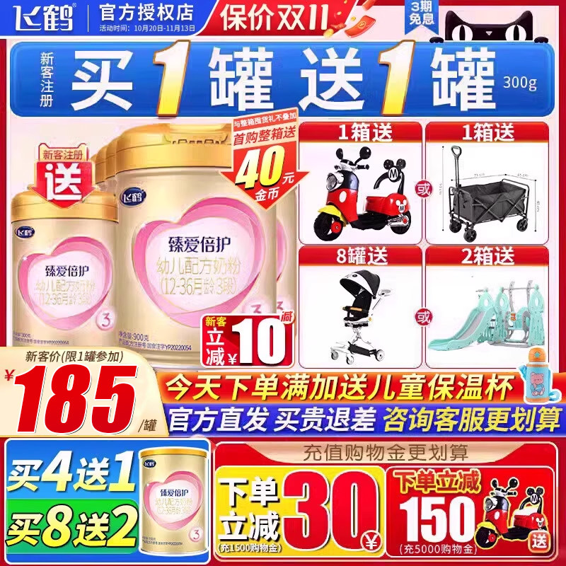 8送2+40金】飞鹤超级飞帆臻爱倍护3段奶粉婴儿900g6乳铁蛋白奶粉高性价比高么？