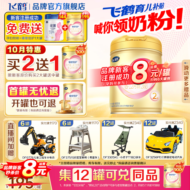 新客送试用】飞鹤超级飞帆臻爱倍护奶粉2段二段900g乳铁蛋白奶粉