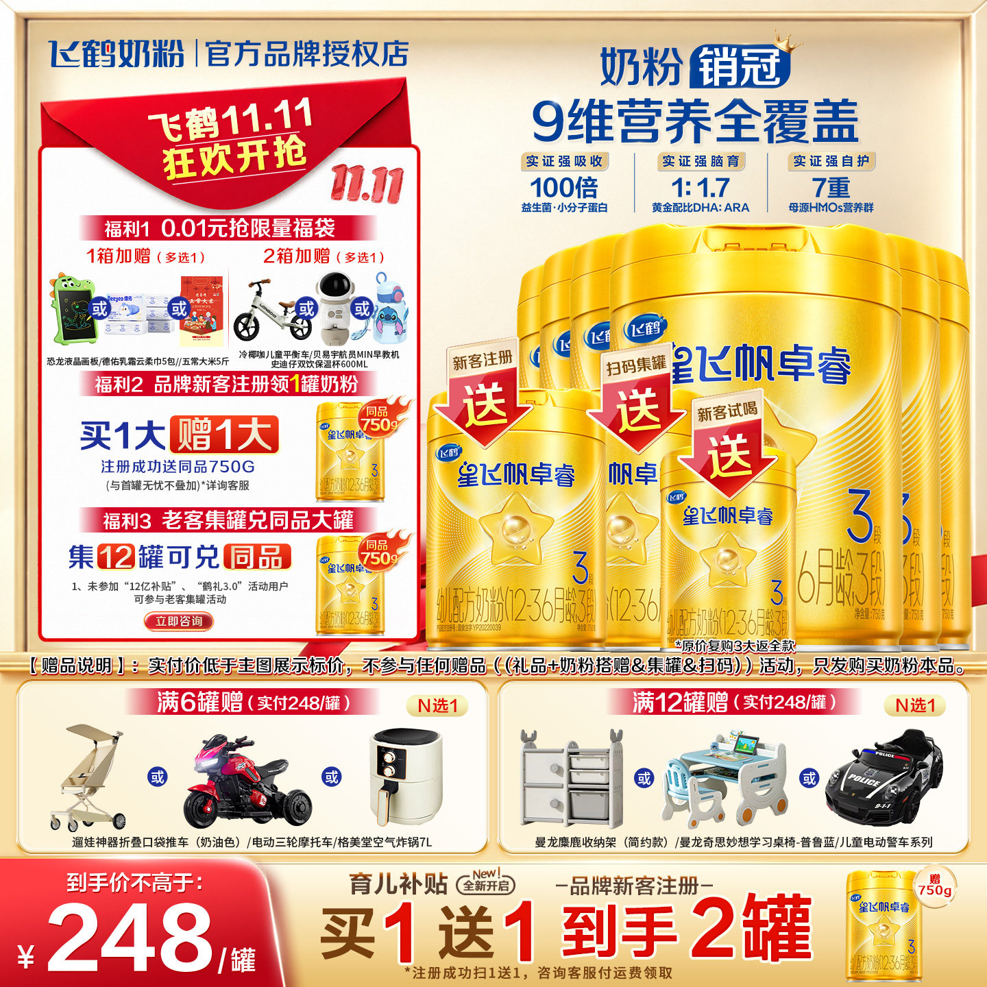 官方正品】飞鹤星飞帆卓睿3段婴儿奶粉三段750g*6罐官方
