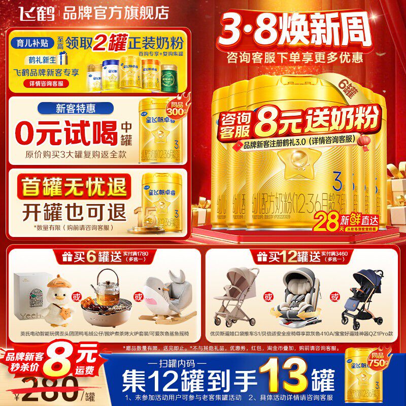 育儿补贴】飞鹤星飞帆卓睿3段婴儿奶粉三段750g*6罐官方正品HMO