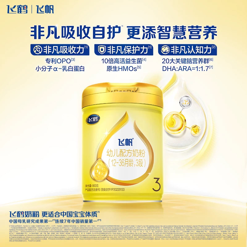 保价}飞鹤飞帆呵护3段婴幼儿三段900g罐装奶粉官方旗舰店现货
